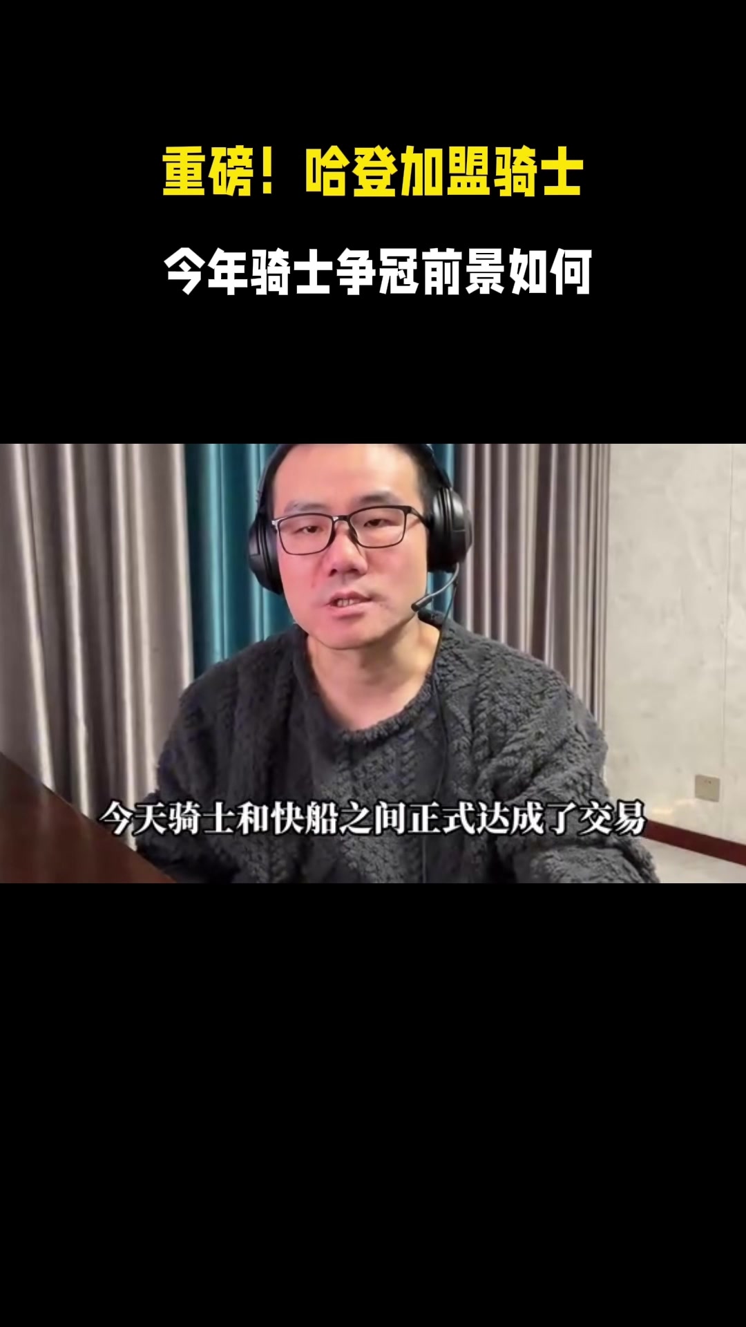 云开体育官网-徐静雨：哈登去骑士后能一统东部 联盟成掘金&amp;雷霆&amp;骑士鼎力之势