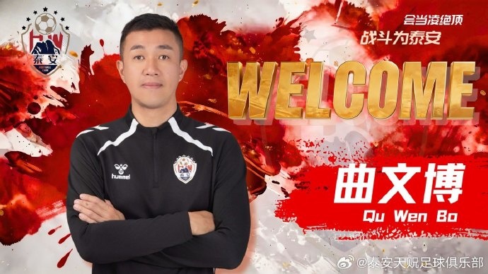 云开体育官网入口-官方：曲文博出任泰安天贶一线队主教练